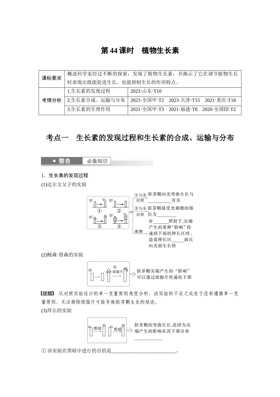 第八单元　第44课时　植物生长素.docx_第1页