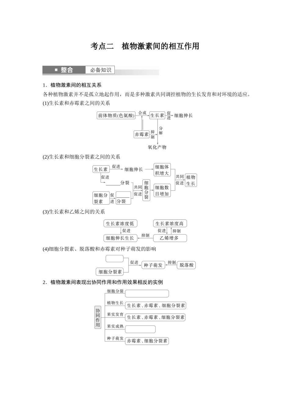 第八单元　第45课时　其他植物激素.docx_第3页