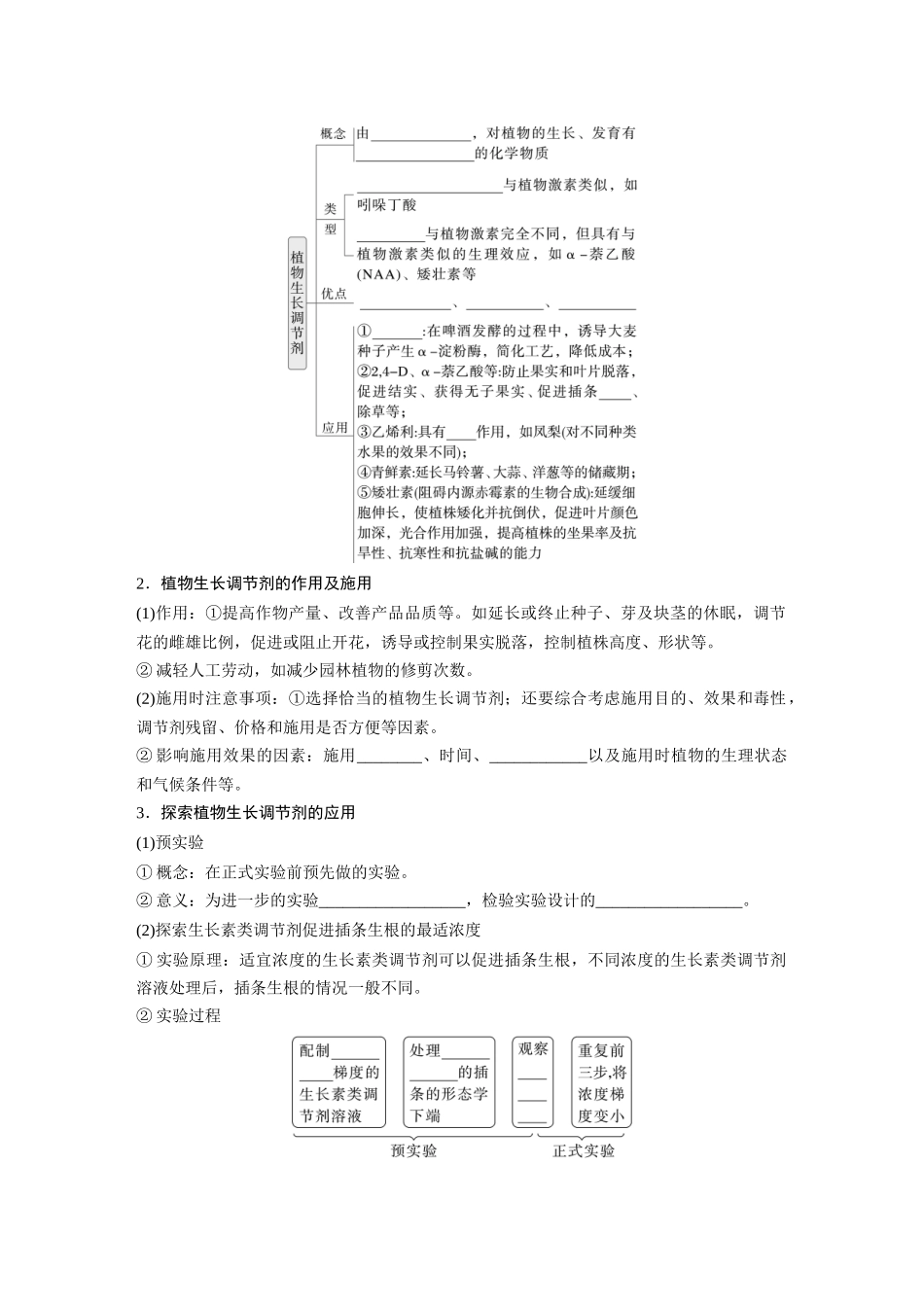第八单元 第46课时 植物生长调节剂的应用及环境因素参与调节植物的生命活动.docx_第2页