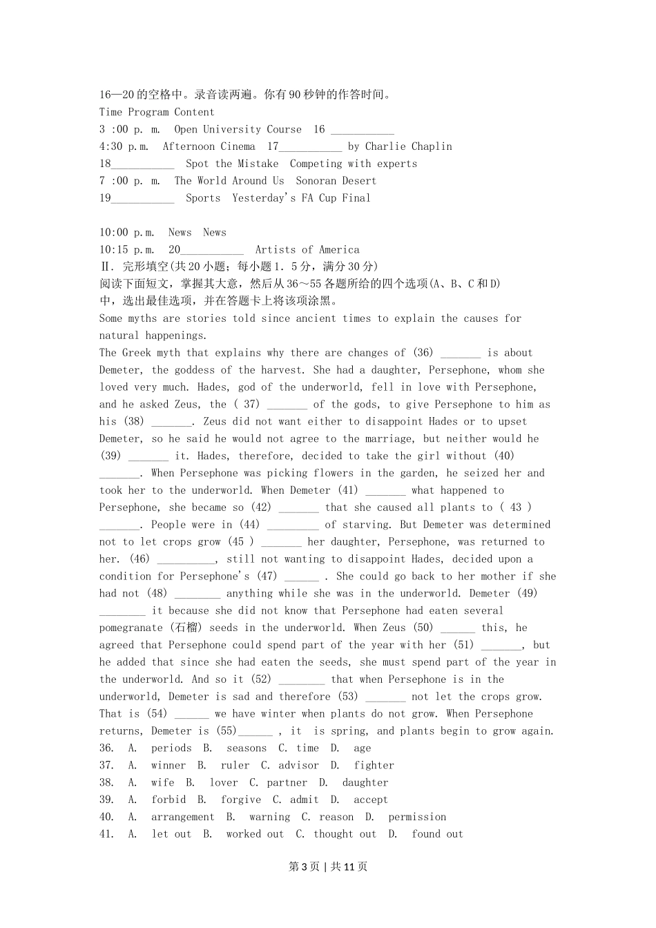 2005年广东高考英语真题及答案.doc_第3页