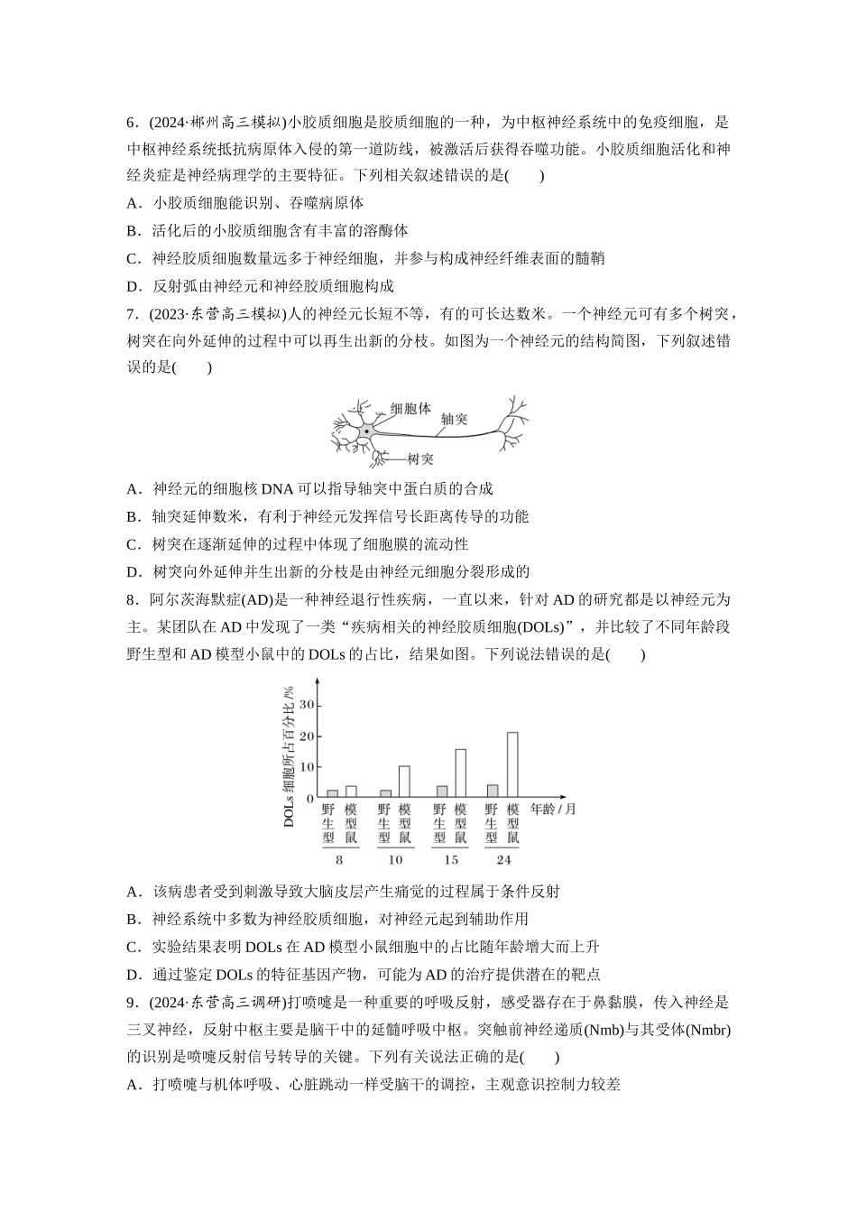 第八单元　课时练37　神经调节的结构基础和基本方式.docx_第2页