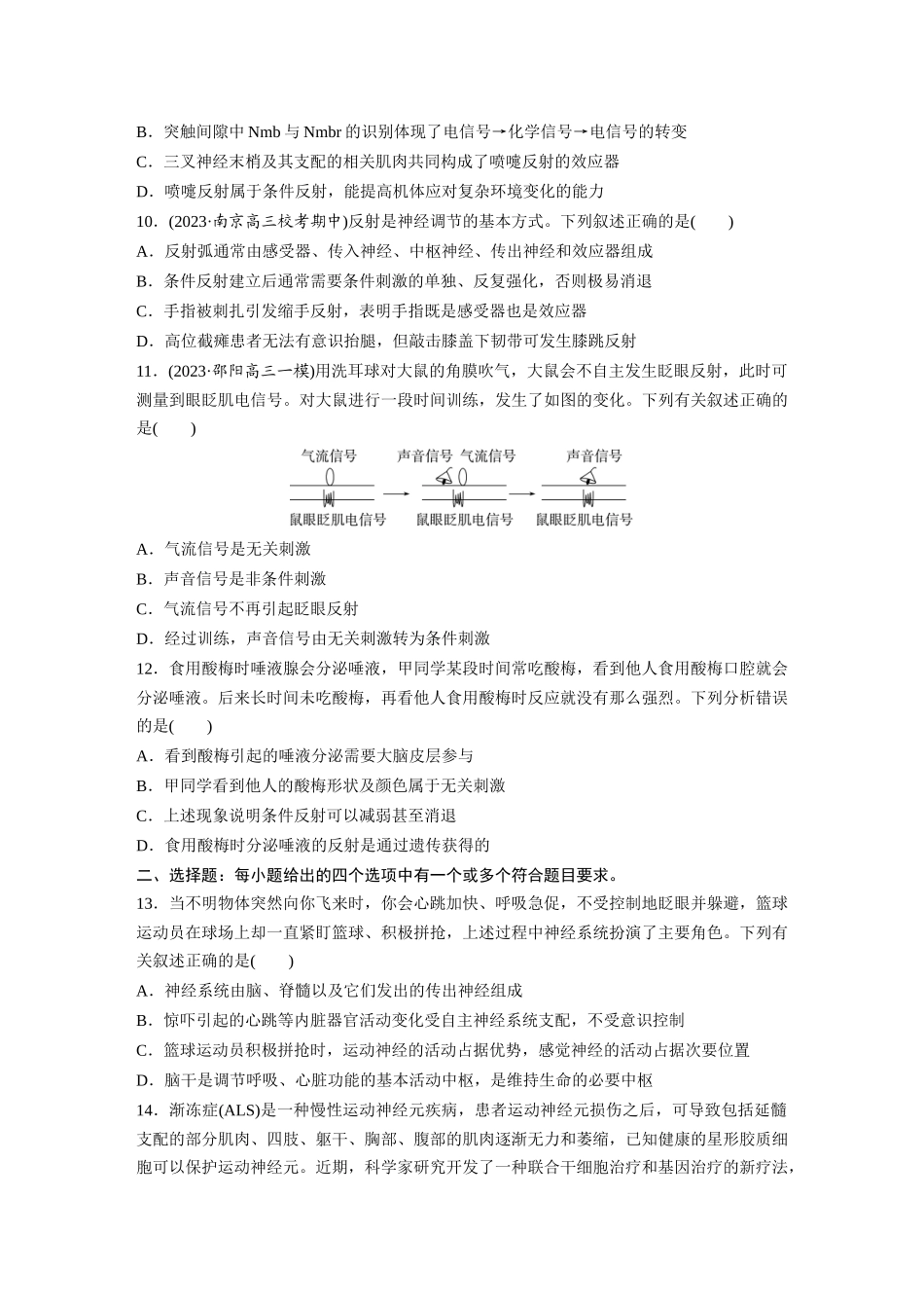 第八单元　课时练37　神经调节的结构基础和基本方式.docx_第3页