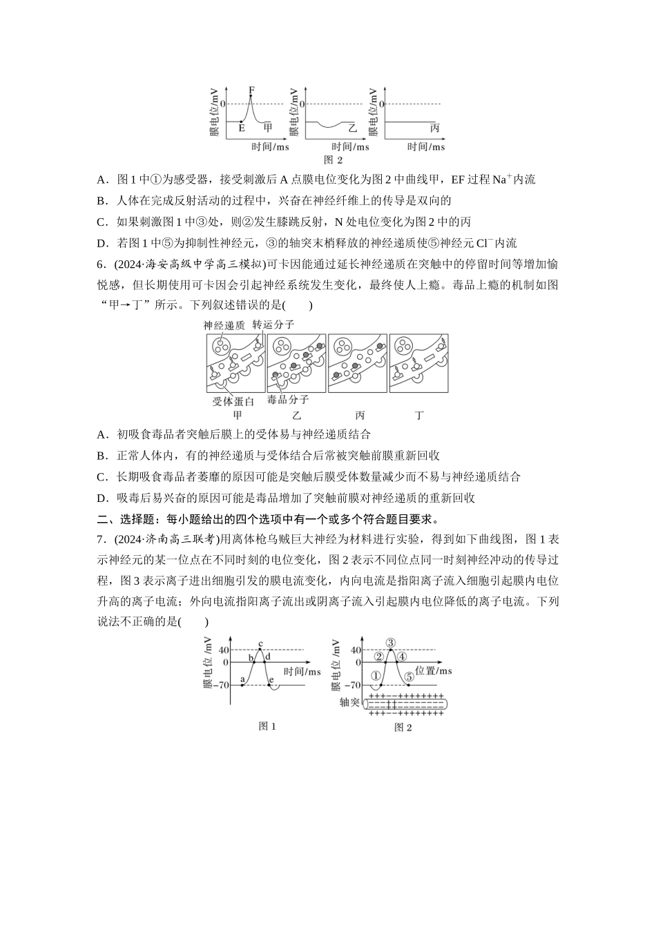 第八单元　课时练38　神经冲动的产生和传导.docx_第3页