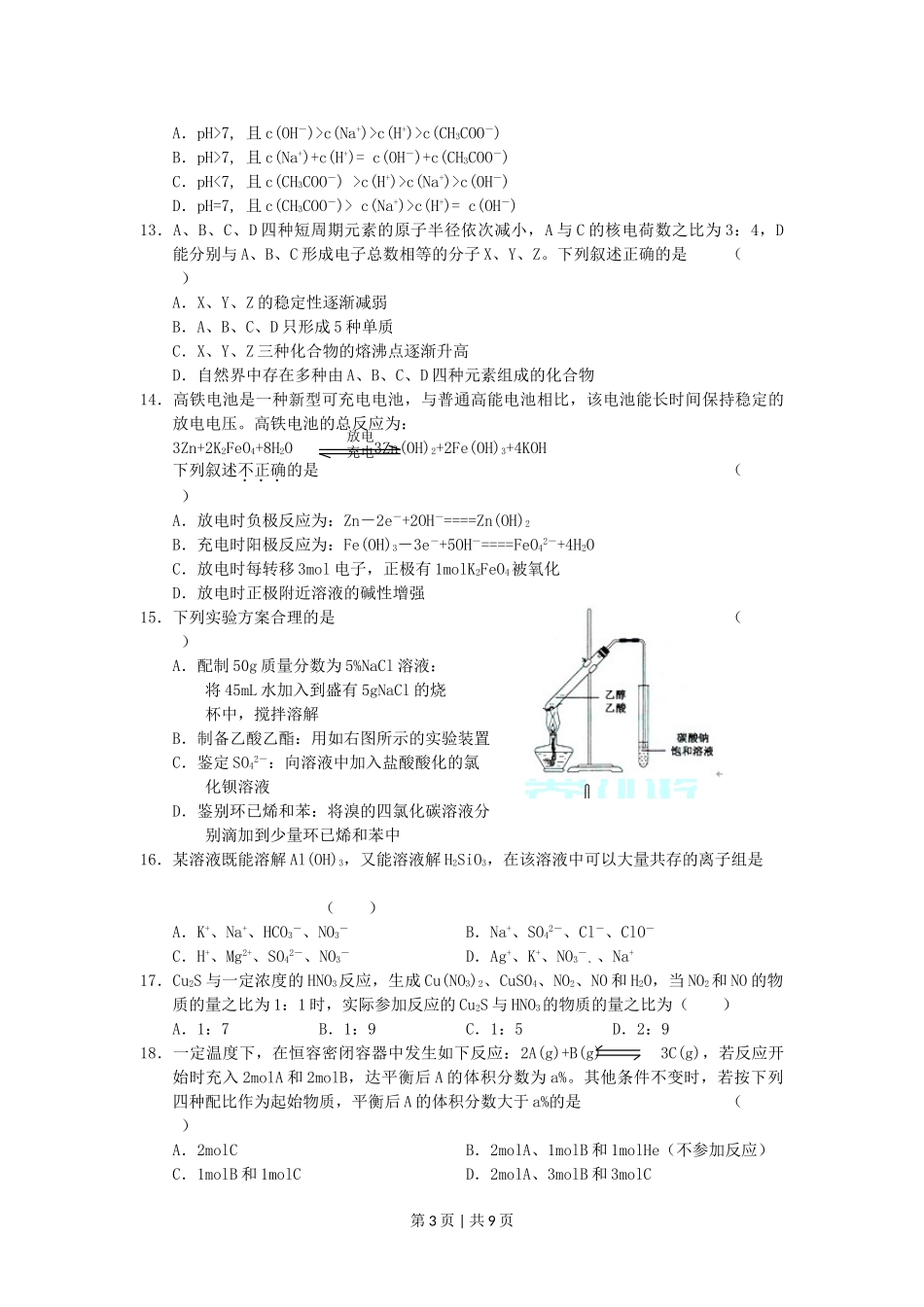 2005年江苏高考化学真题及答案.doc_第3页