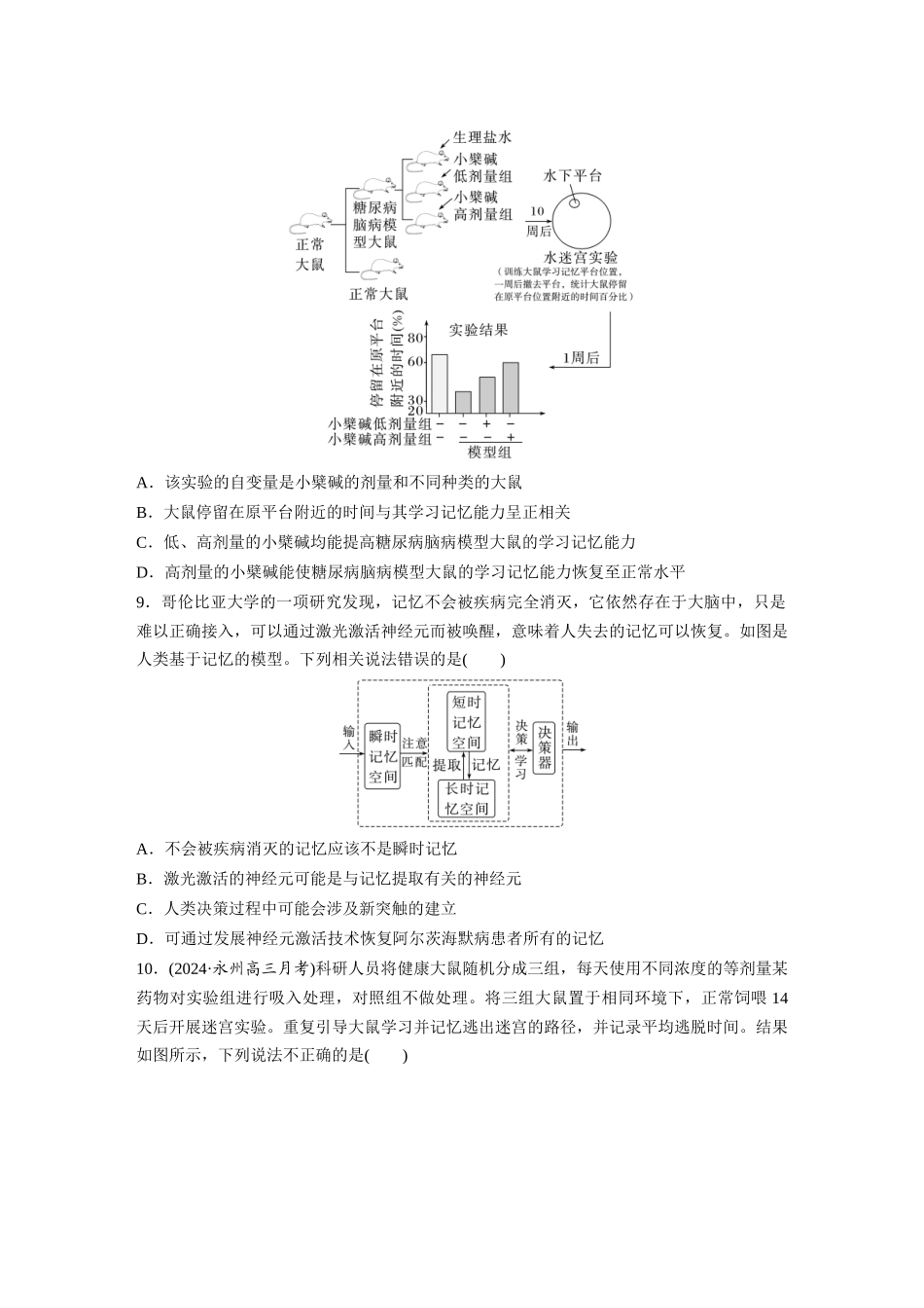 第八单元　课时练39　神经系统的分级调节及人脑的高级功能.docx_第3页