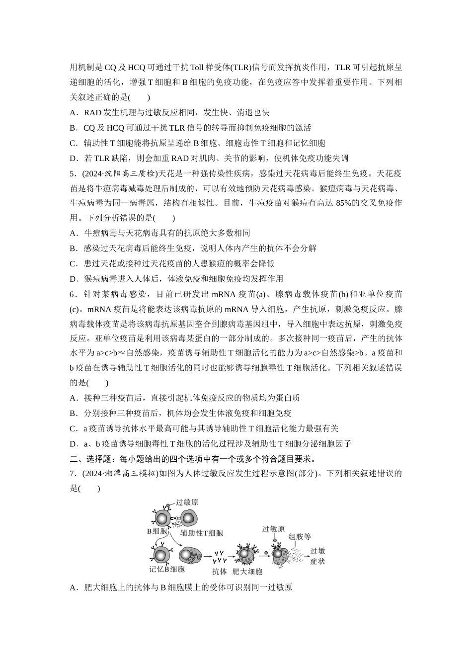 第八单元　课时练43　免疫失调及免疫学的应用.docx_第2页