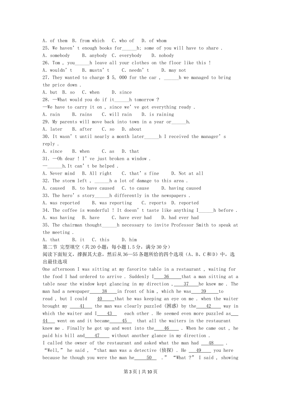 2005年黑龙江高考英语真题及答案.doc_第3页