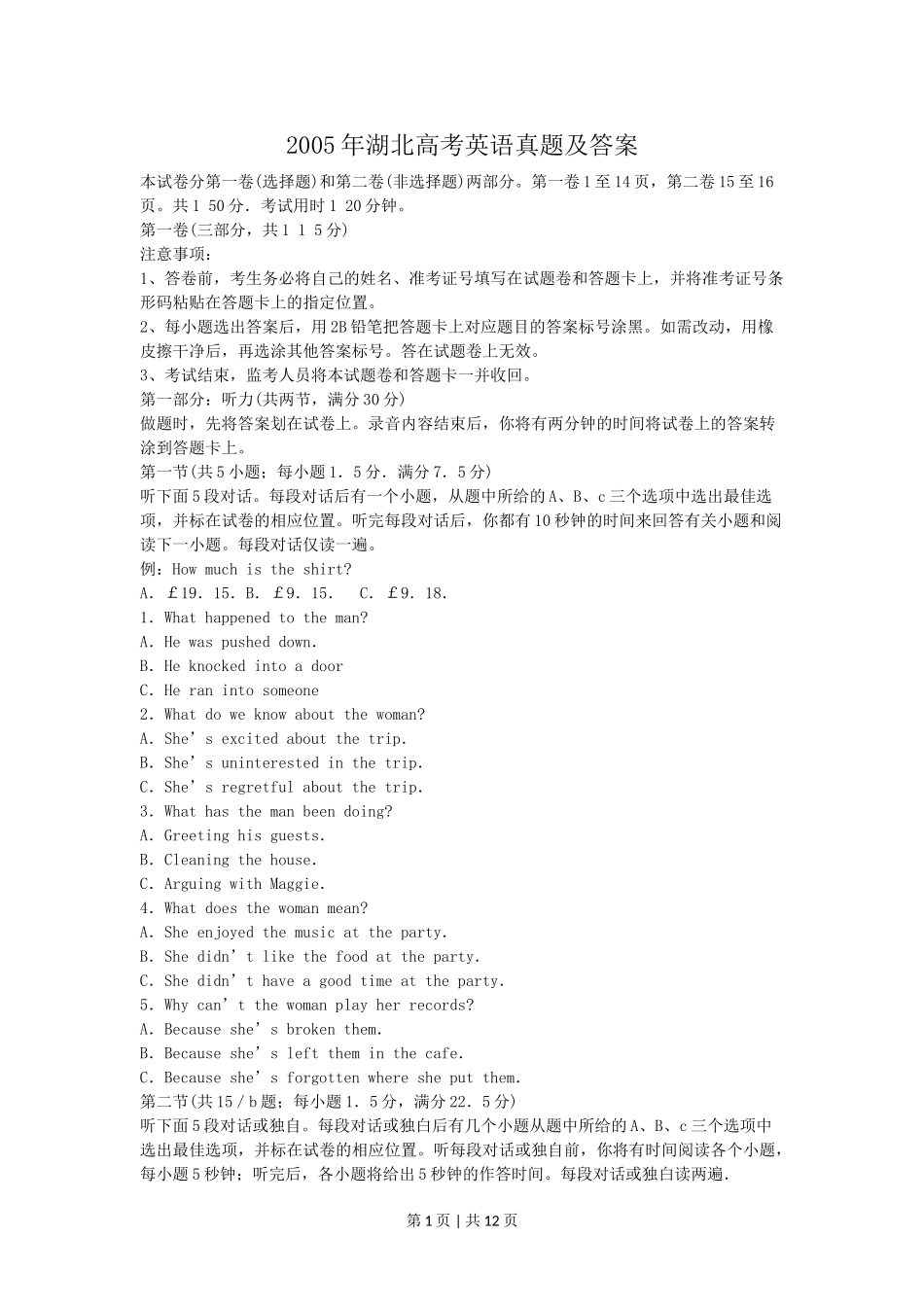 2005年湖北高考英语真题及答案.doc_第1页