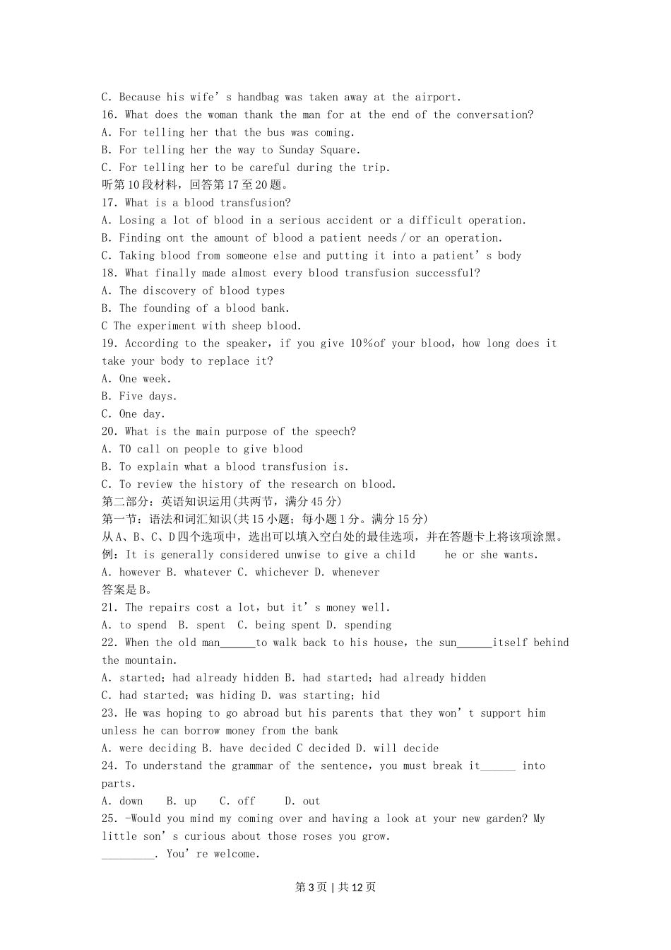 2005年湖北高考英语真题及答案.doc_第3页