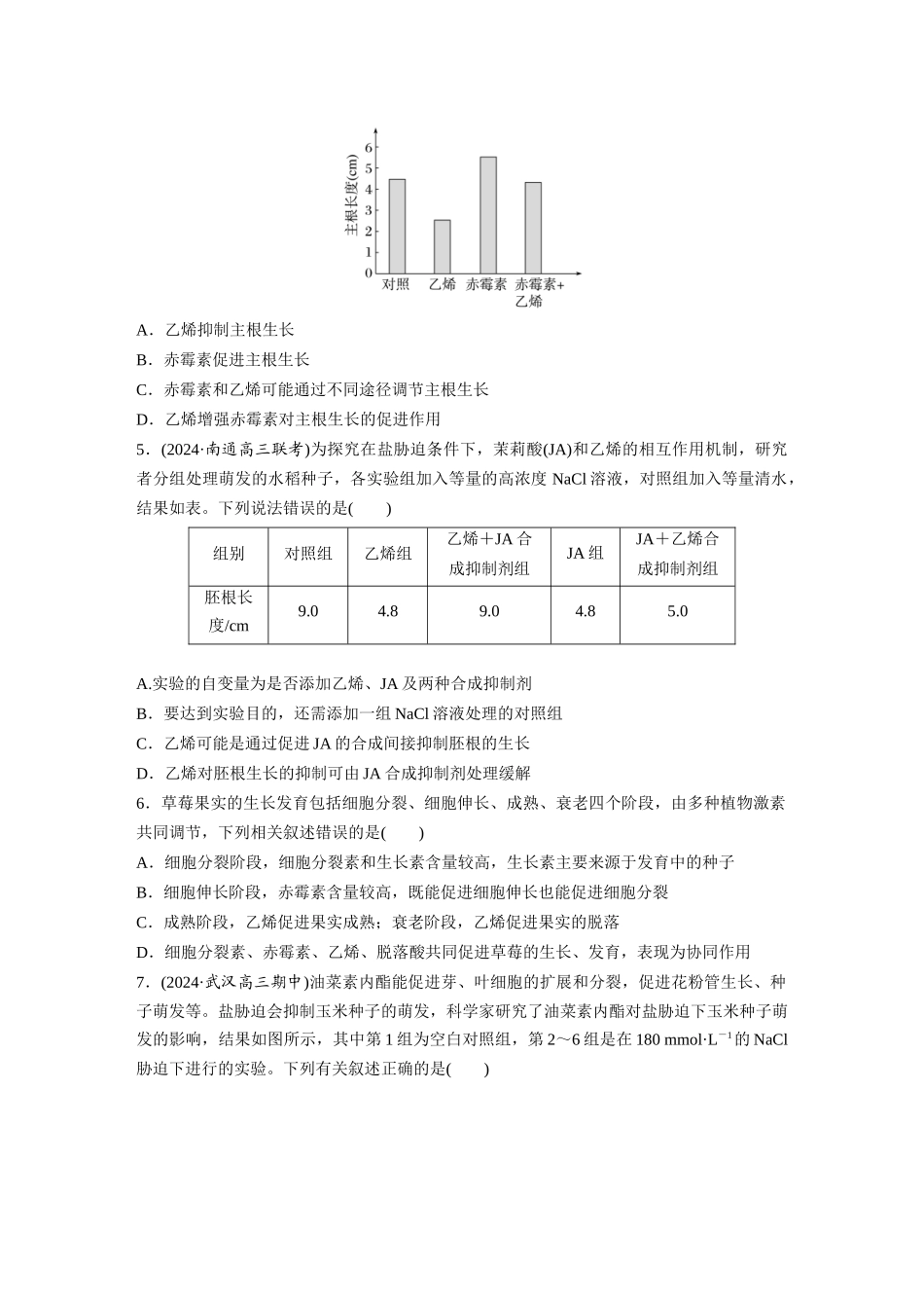 第八单元　课时练45　其他植物激素.docx_第2页