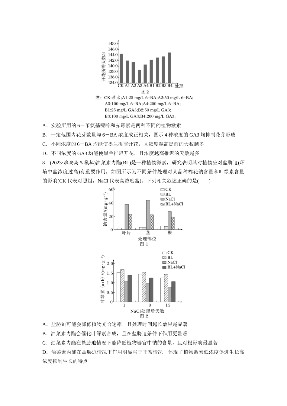 第八单元 课时练46 植物生长调节剂的应用及环境因素参与调节植物的生命活动.docx_第3页
