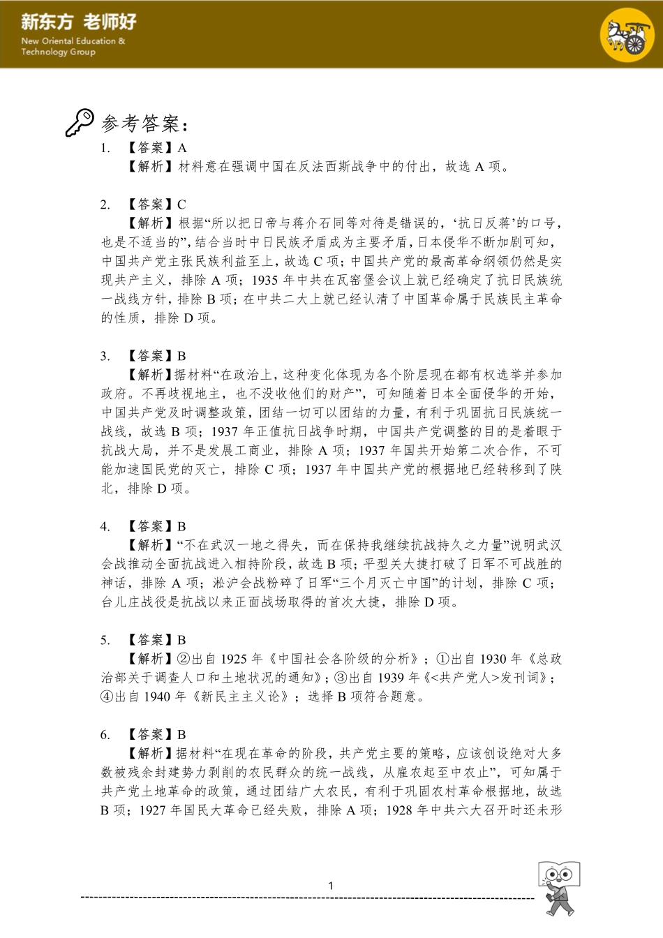 第八单元 中华民族的抗日战争与人民解放战争.pdf_第1页