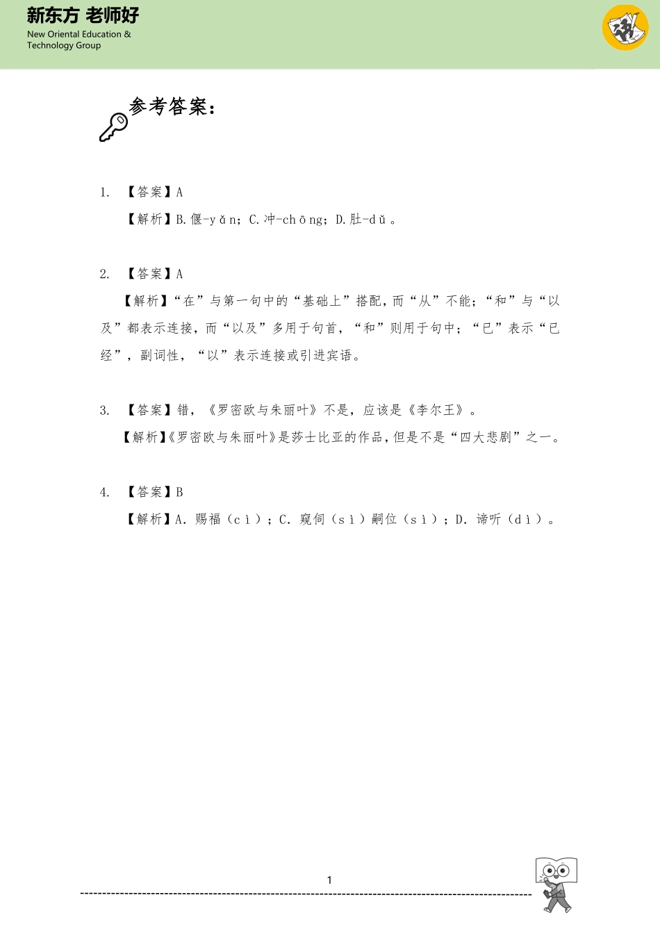 第二单元 参考答案.doc_第1页