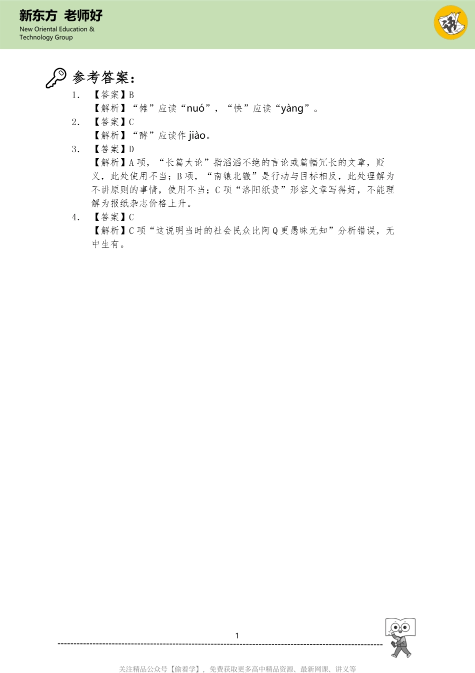 第二单元 参考答案.pdf_第1页