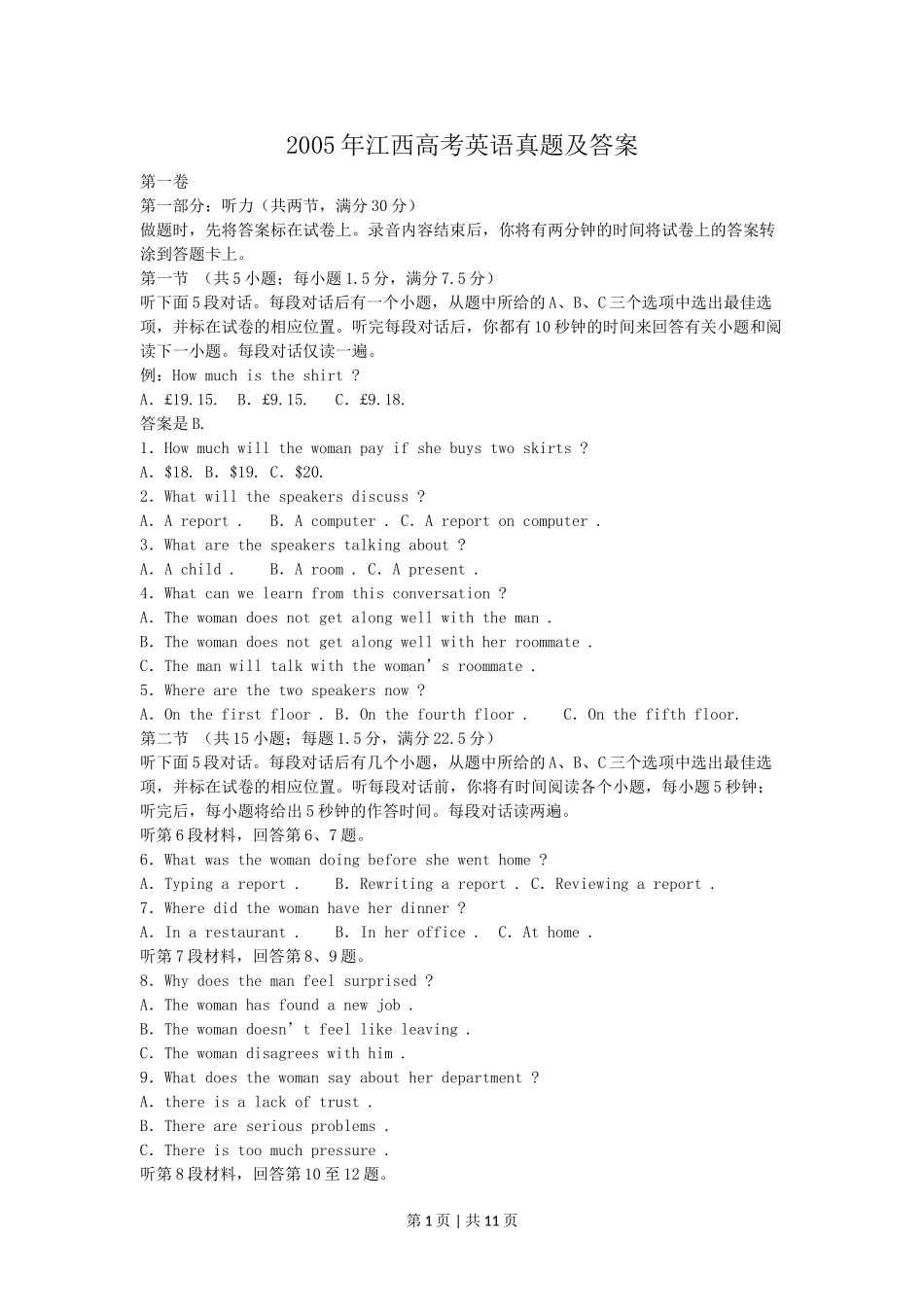 2005年江西高考英语真题及答案.doc_第1页