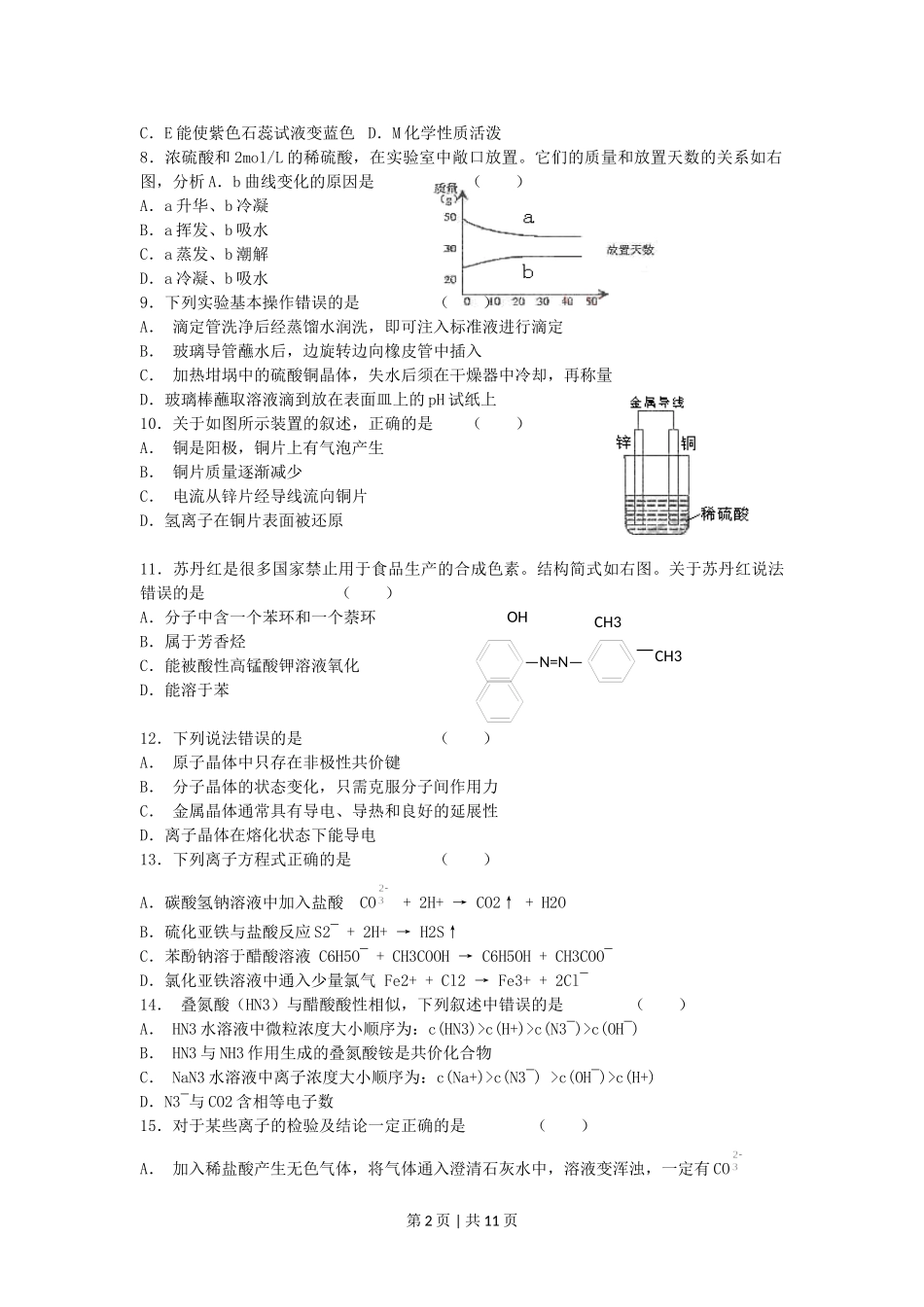 2005年上海高考化学真题及答案.doc_第2页