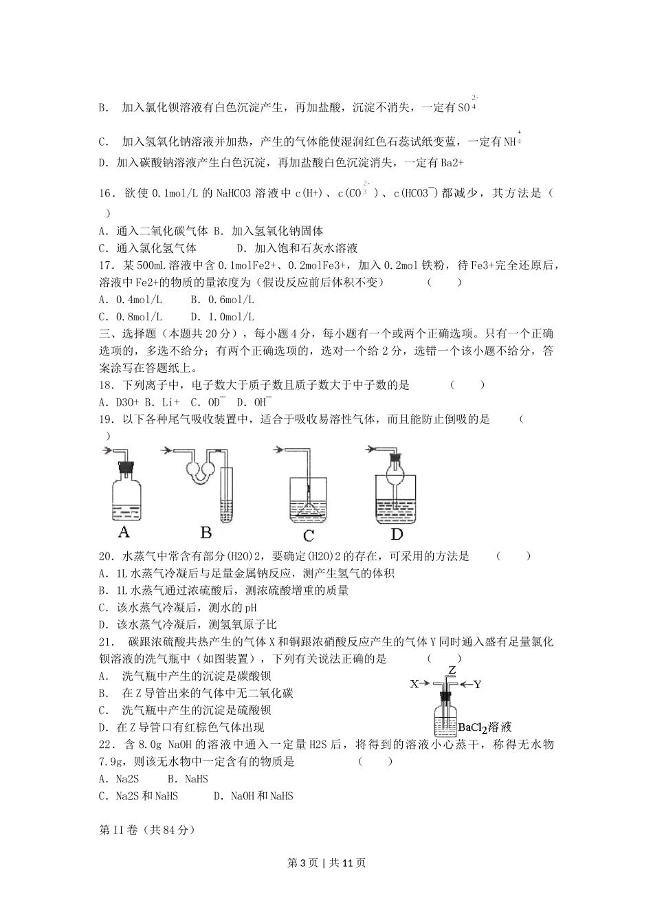 2005年上海高考化学真题及答案.doc_第3页