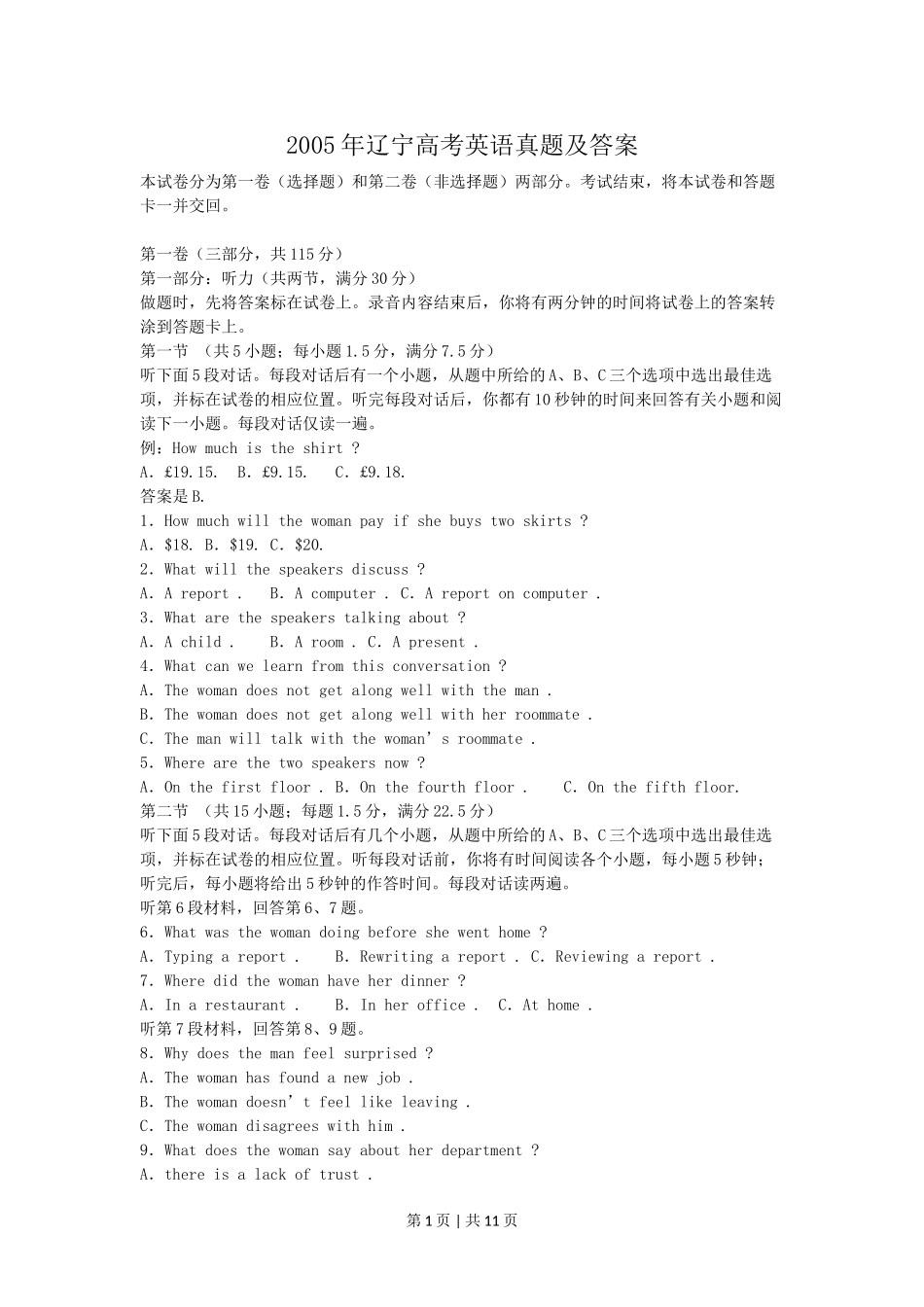 2005年辽宁高考英语真题及答案.doc_第1页