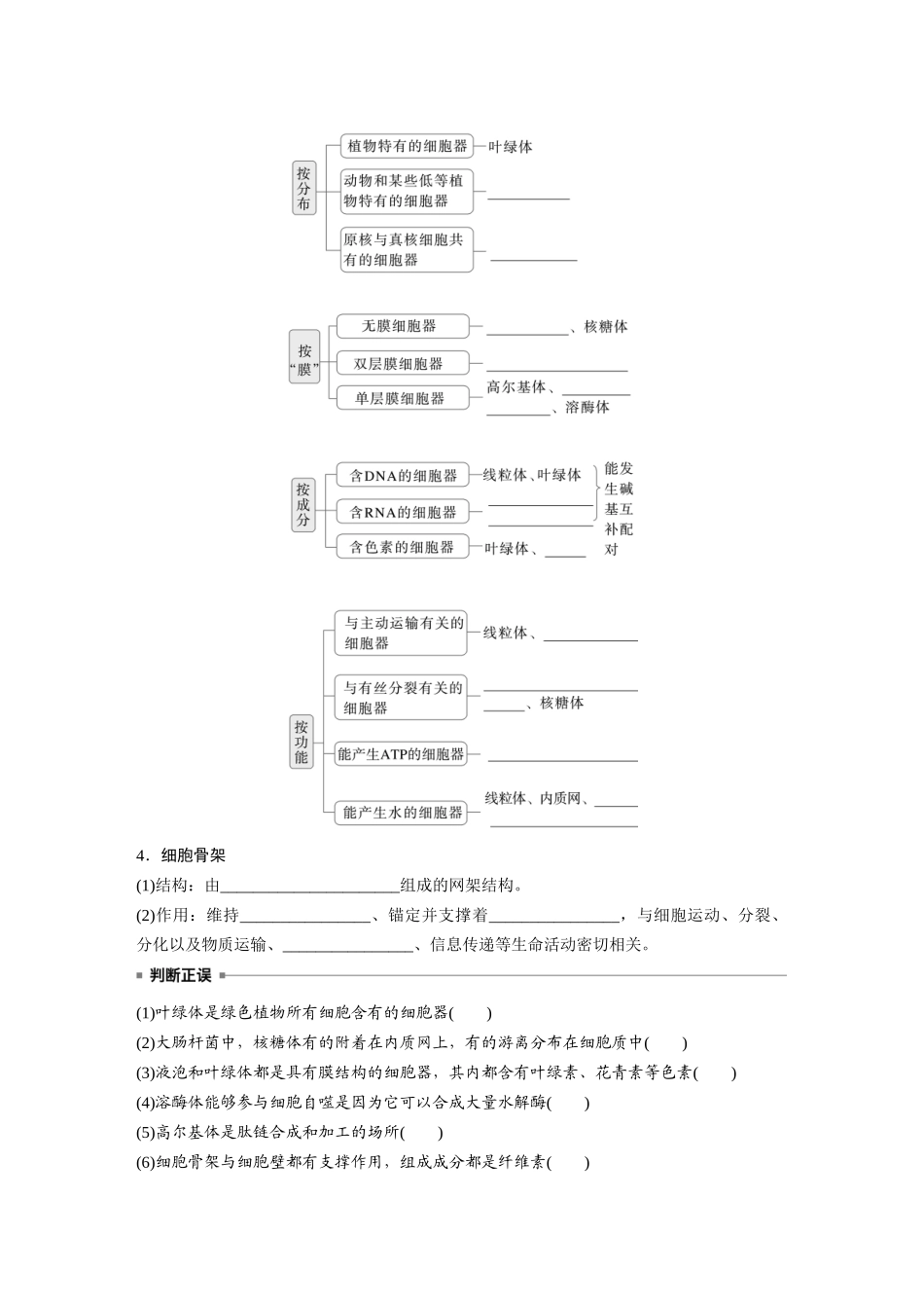 第二单元　第7课时　细胞器之间的分工.docx_第3页