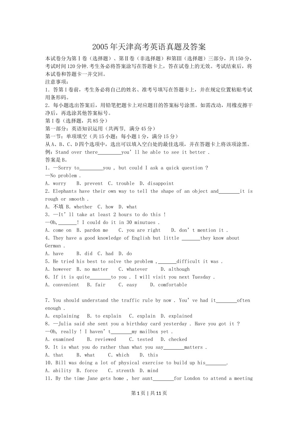 2005年天津高考英语真题及答案.doc_第1页