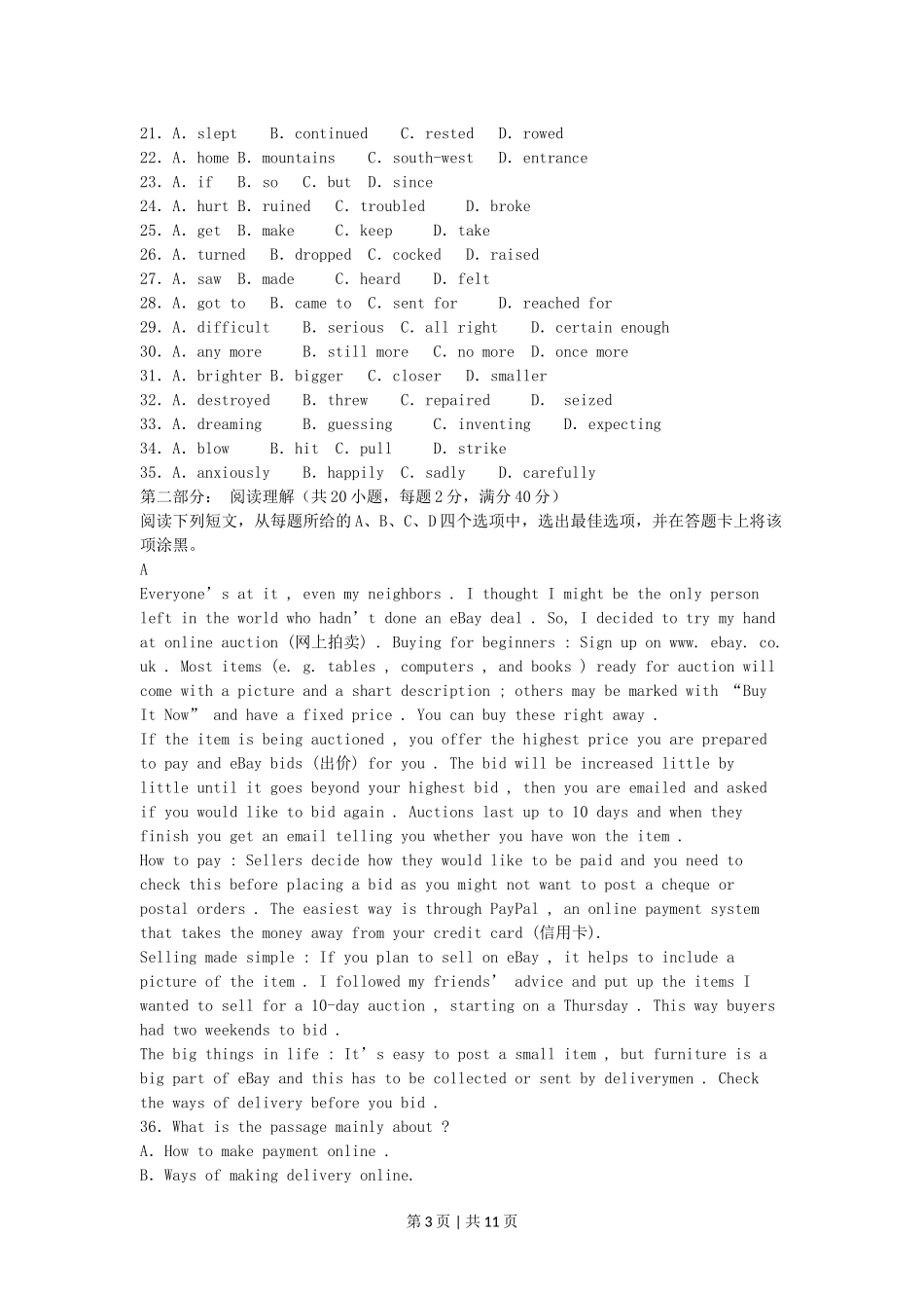 2005年天津高考英语真题及答案.doc_第3页