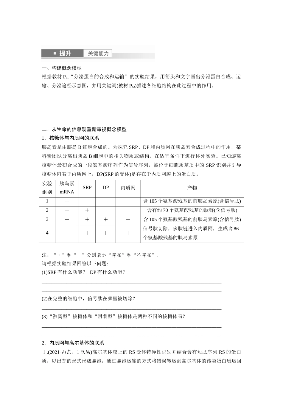 第二单元　第8课时　细胞器之间的协调配合.docx_第2页