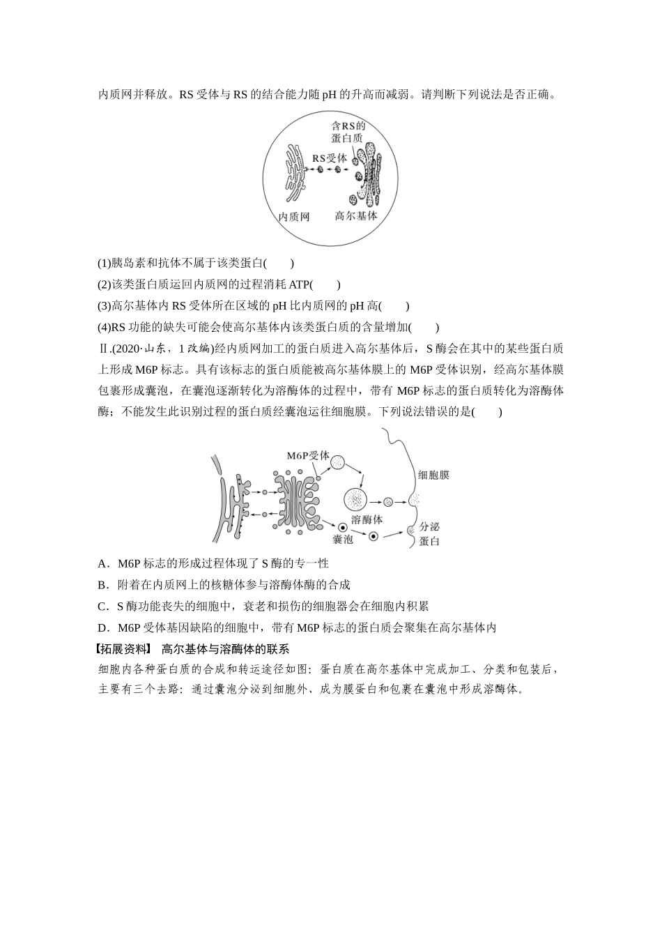 第二单元　第8课时　细胞器之间的协调配合.docx_第3页