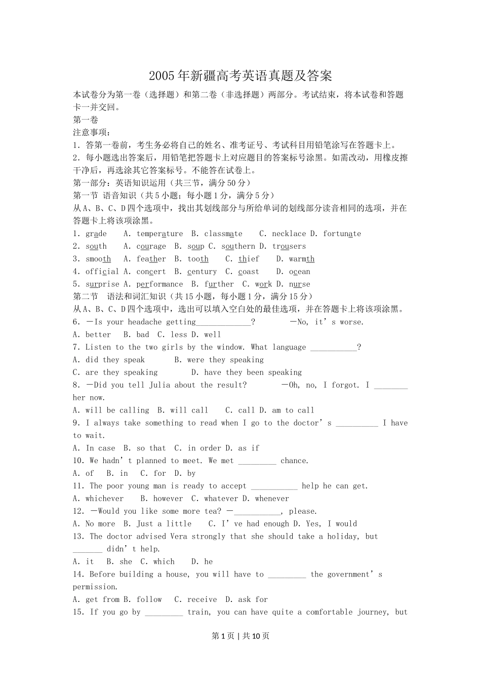 2005年新疆高考英语真题及答案.doc_第1页