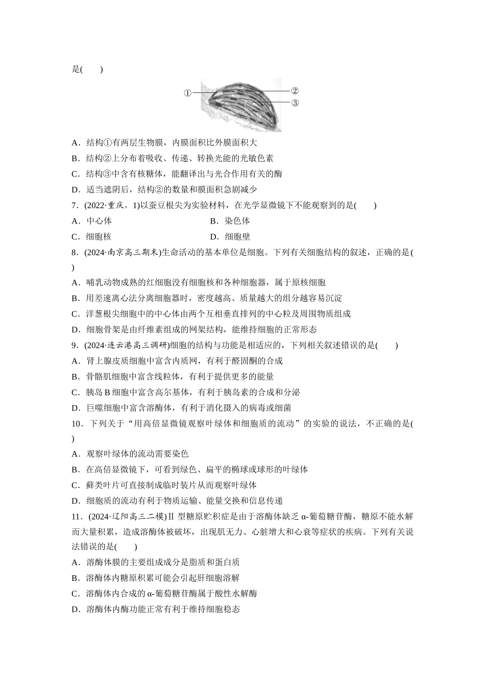 第二单元　课时练7　细胞器之间的分工.docx_第2页