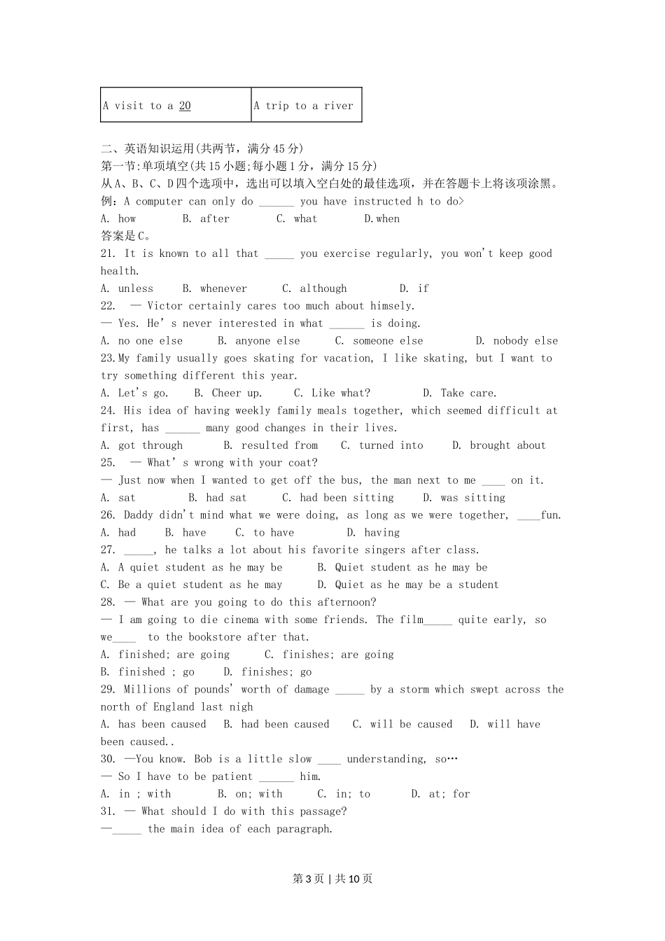 2005年重庆高考英语真题及答案.doc_第3页