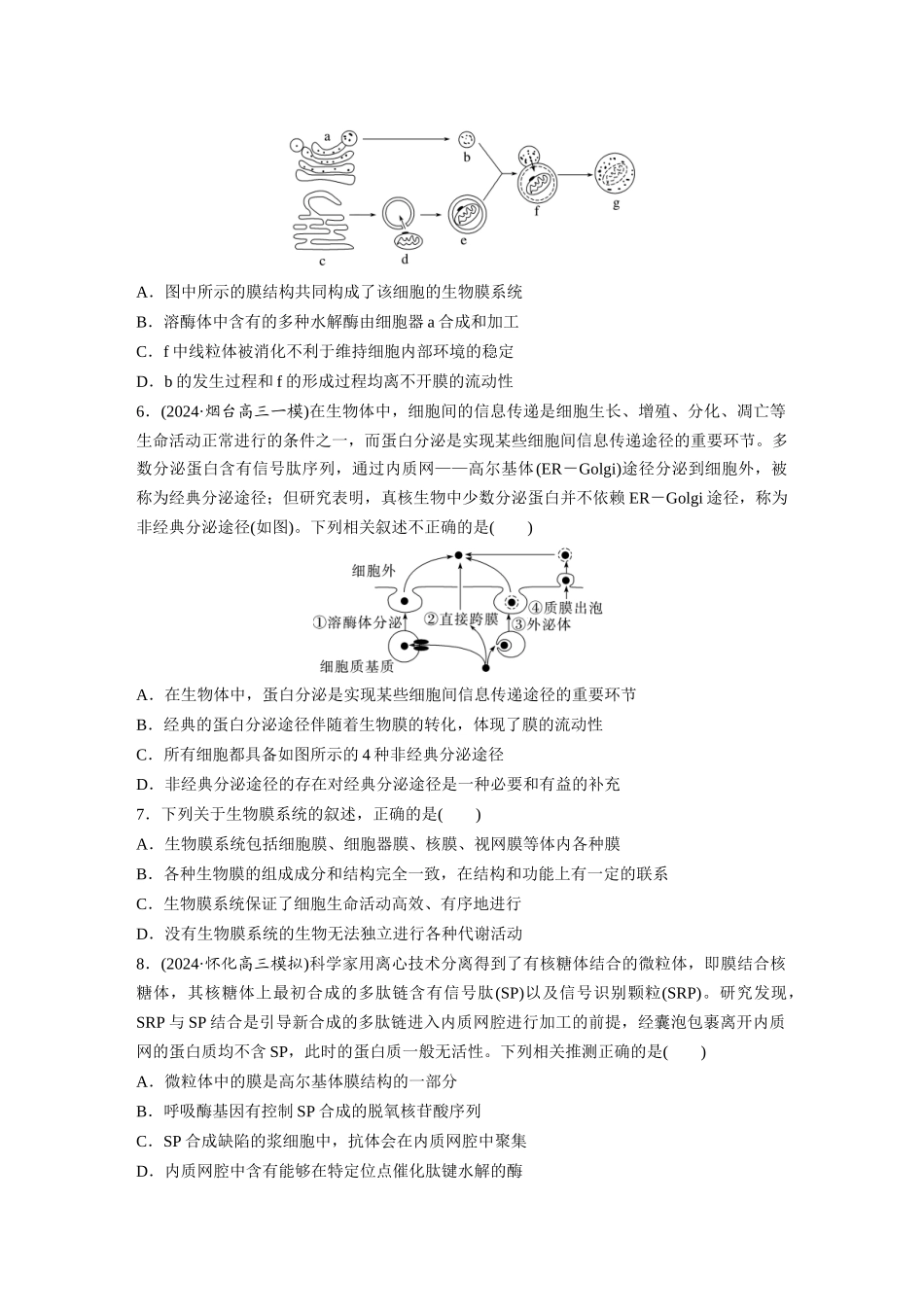 第二单元　课时练8　细胞器之间的协调配合.docx_第2页