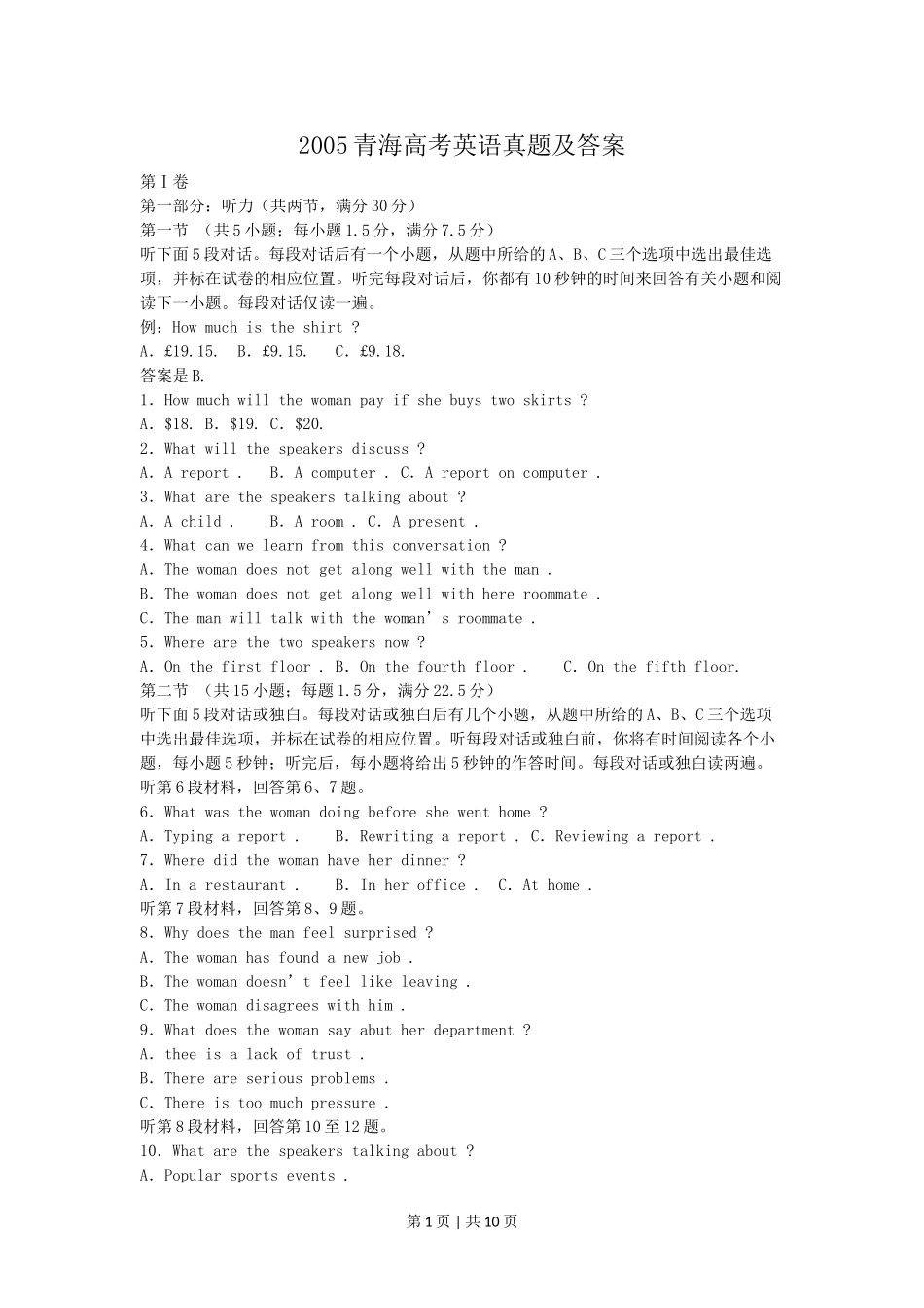 2005青海高考英语真题及答案.doc_第1页