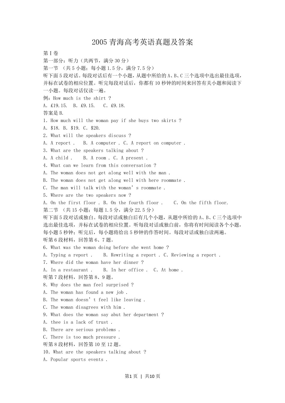 2005青海高考英语真题及答案.pdf_第1页