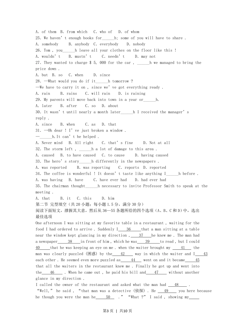 2005青海高考英语真题及答案.pdf_第3页