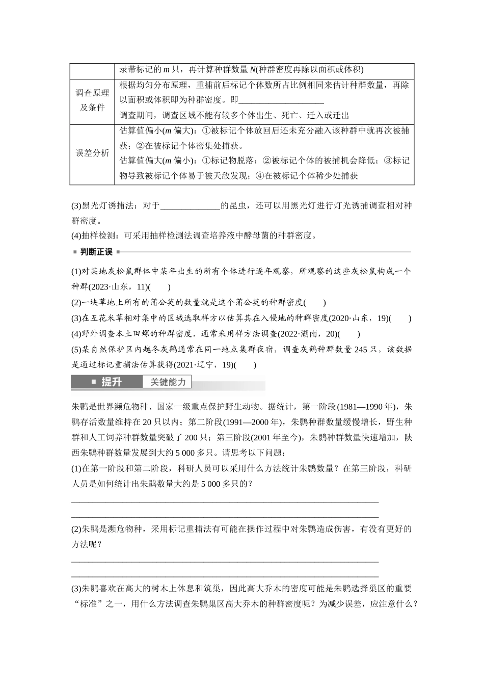 第九单元　第47课时　种群的数量特征.docx_第3页