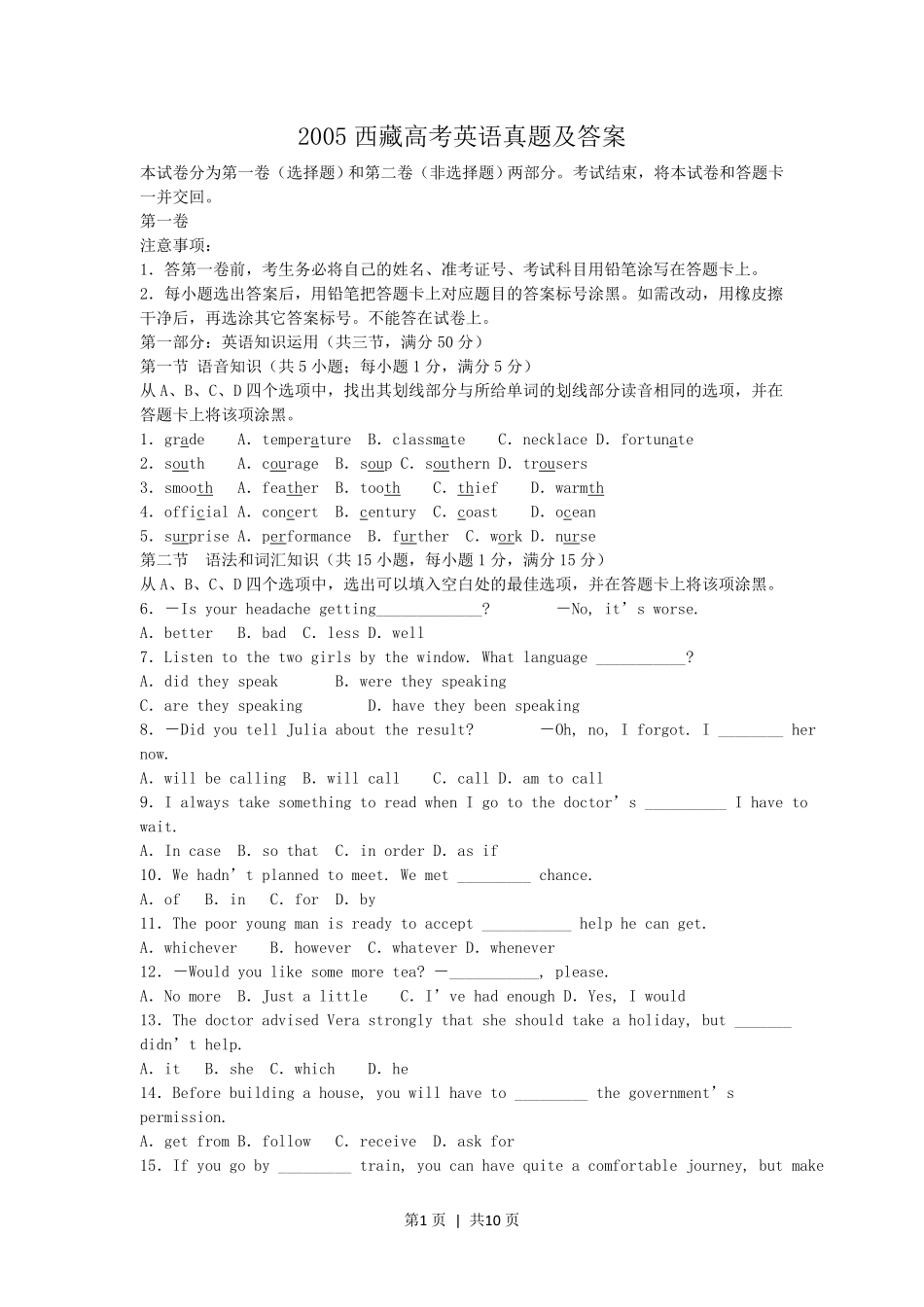 2005西藏高考英语真题及答案.pdf_第1页