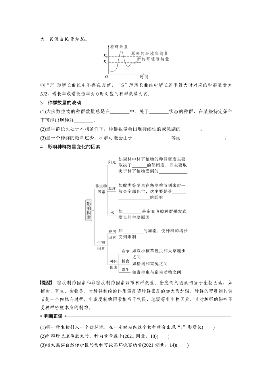 第九单元　第48课时　种群数量的变化及其影响因素.docx_第3页