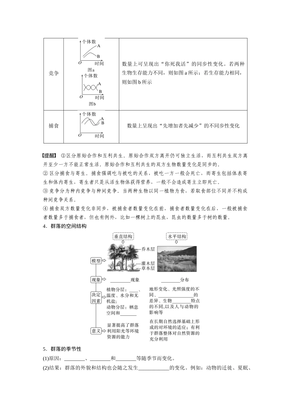 第九单元　第49课时　群落的结构.docx_第3页