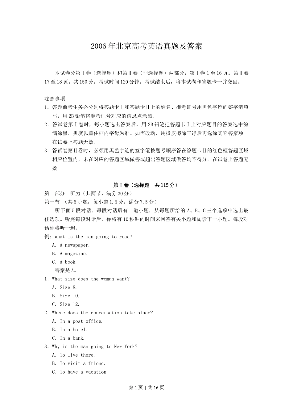 2006年北京高考英语真题及答案.doc_第1页