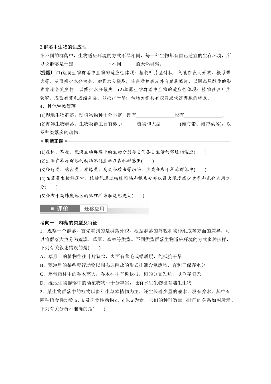 第九单元　第50课时　群落的主要类型及演替.docx_第2页