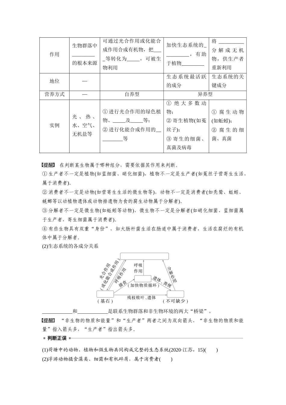 第九单元　第51课时　生态系统的结构.docx_第2页