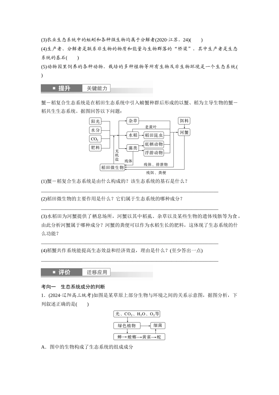 第九单元　第51课时　生态系统的结构.docx_第3页