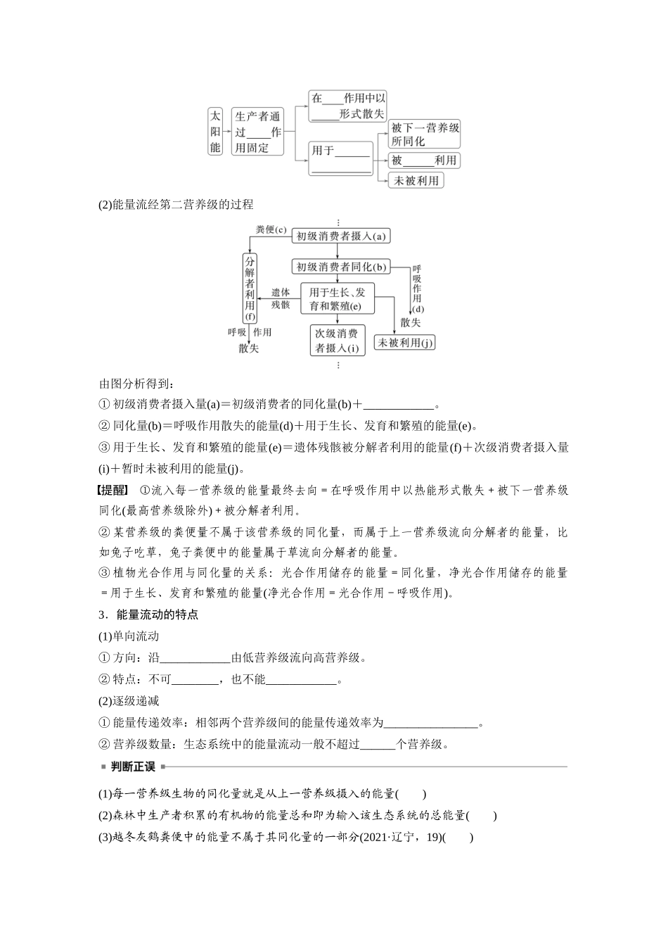 第九单元　第52课时　生态系统的能量流动.docx_第2页