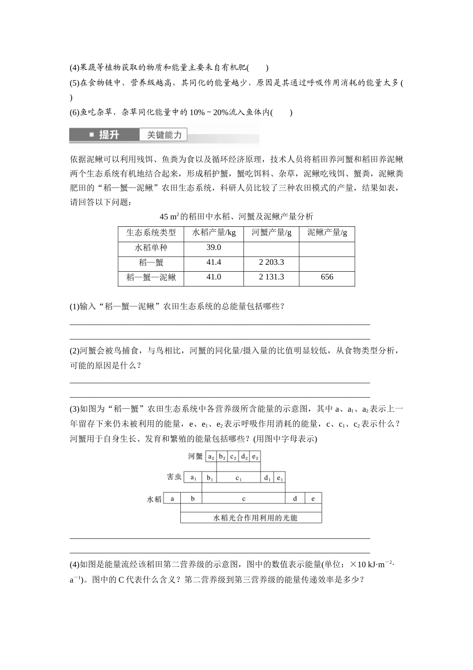 第九单元　第52课时　生态系统的能量流动.docx_第3页