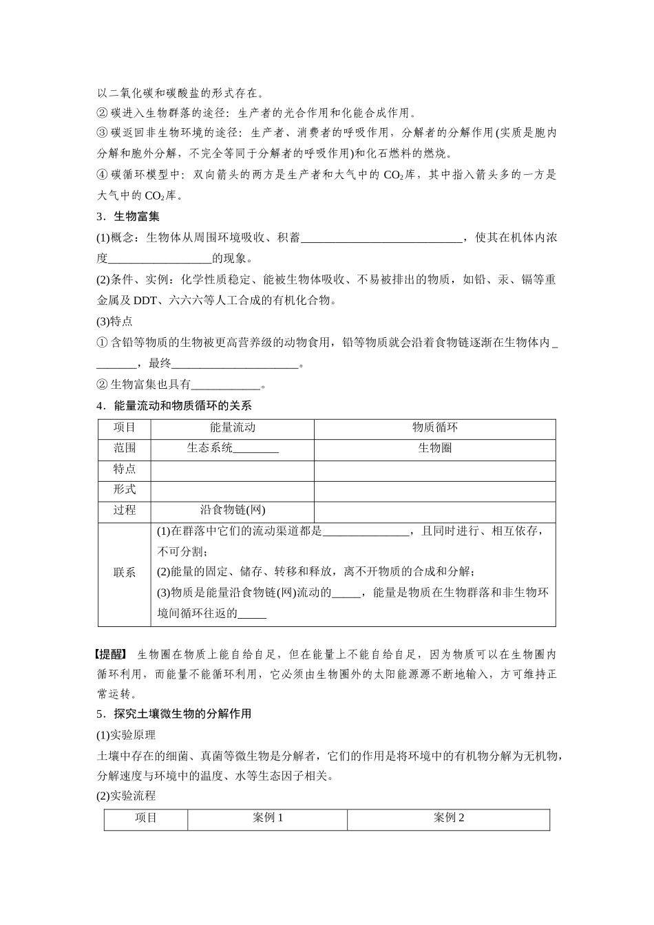 第九单元　第53课时　生态系统的物质循环、信息传递.docx_第2页