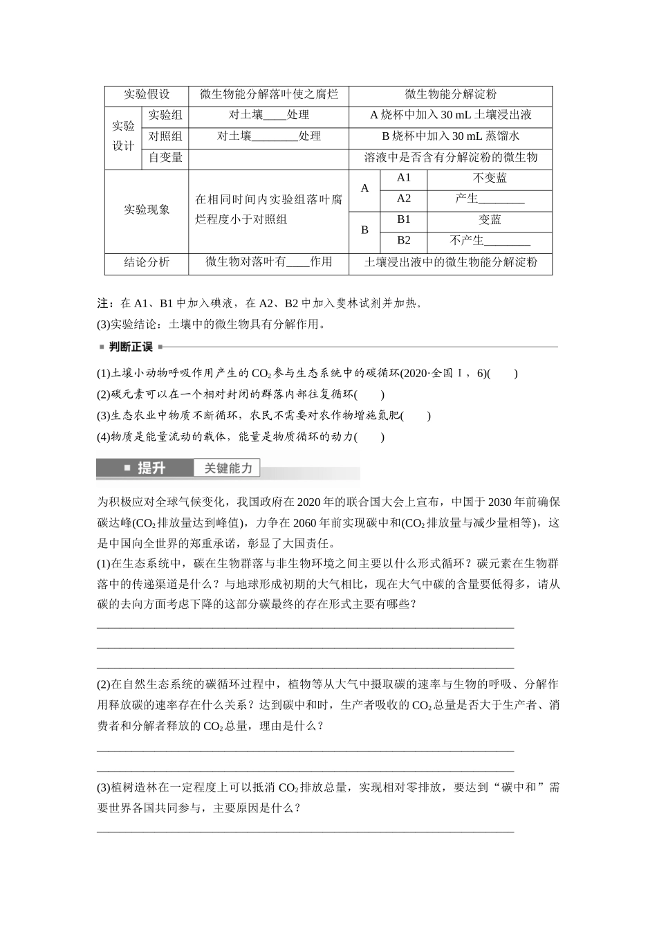 第九单元　第53课时　生态系统的物质循环、信息传递.docx_第3页