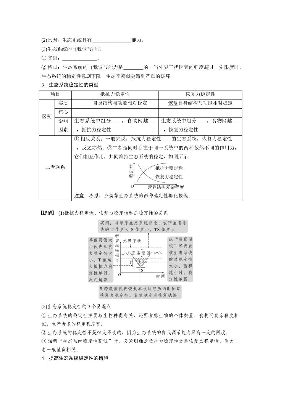 第九单元　第54课时　生态系统的稳定性.docx_第2页