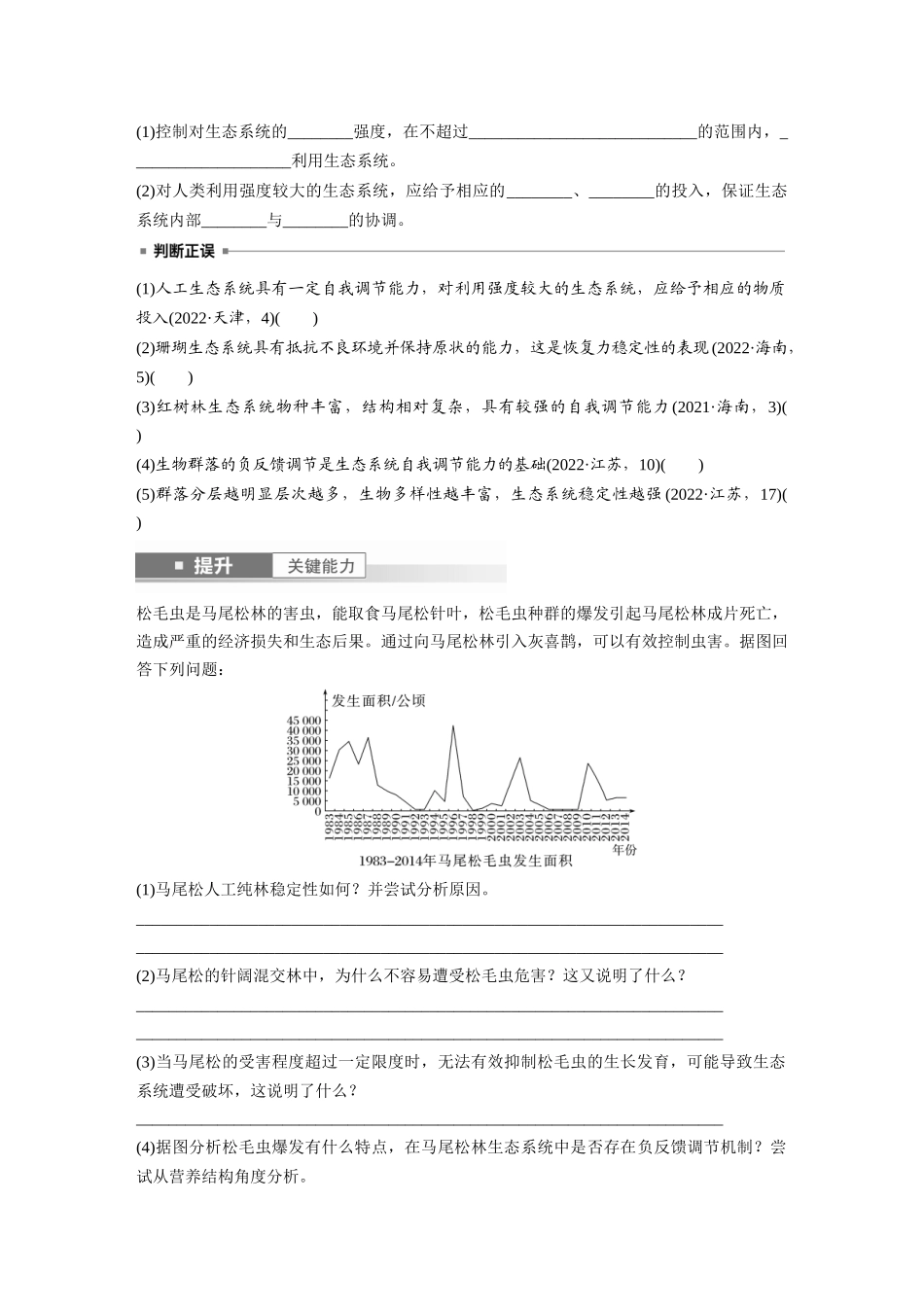 第九单元　第54课时　生态系统的稳定性.docx_第3页