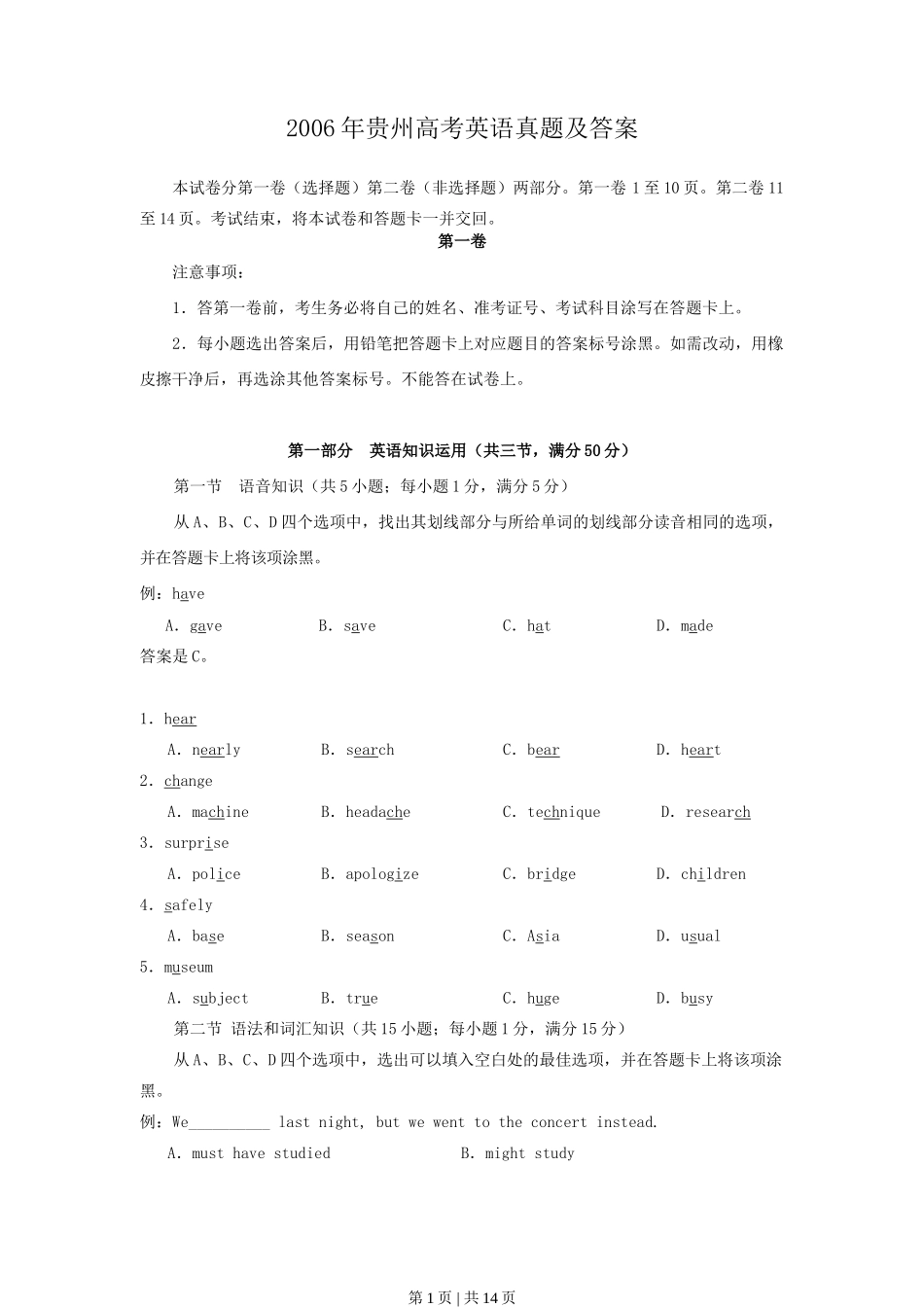 2006年贵州高考英语真题及答案.doc_第1页