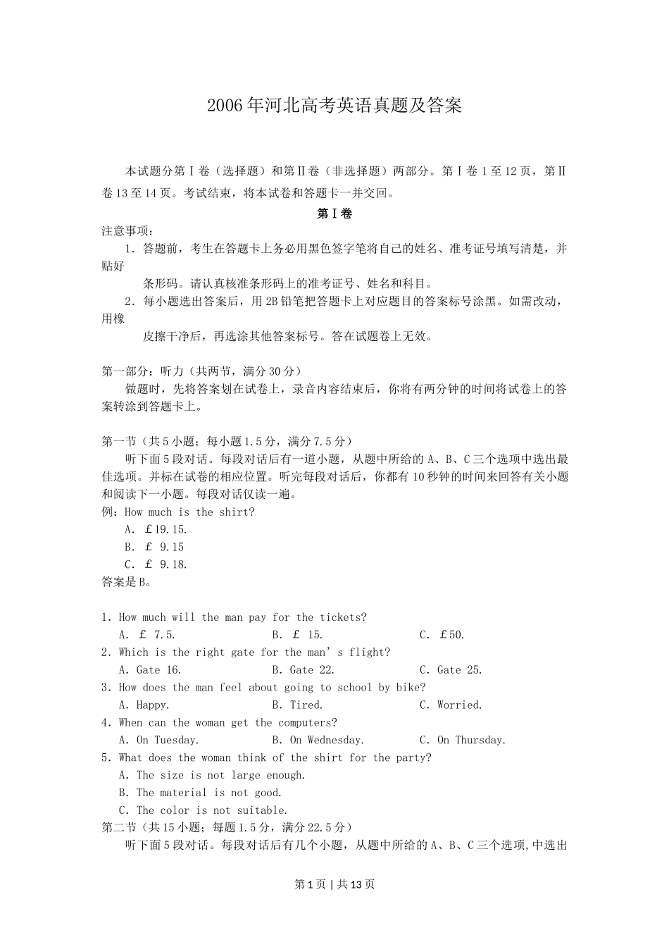 2006年河北高考英语真题及答案.doc_第1页